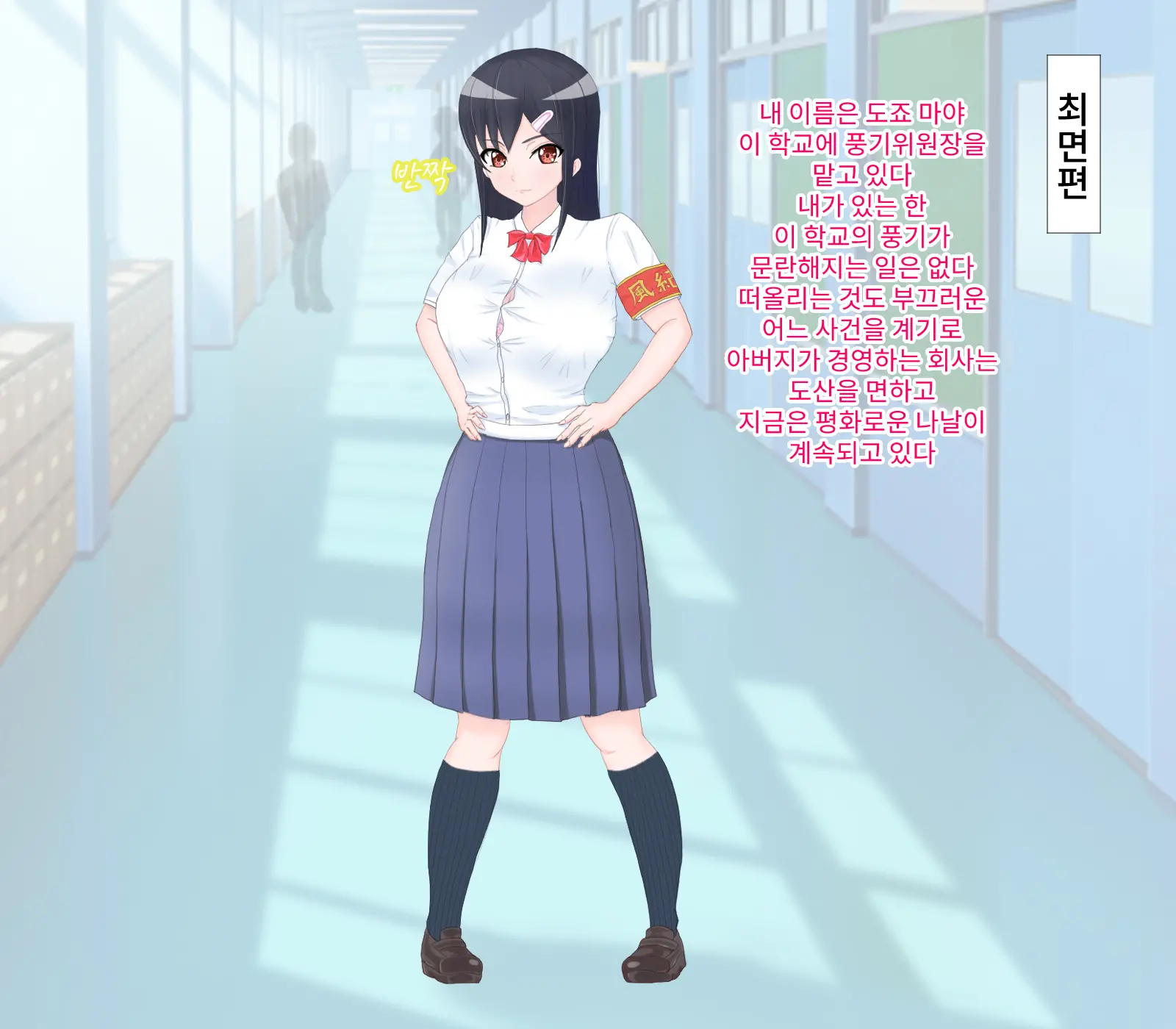 Okatai Fuuki Iinchou Ga Tottemo Ecchi Na Sugata O Minna Ni Hirou Shichau Hanashi | 딱딱한 풍기위원장이 아주 야한 모습을 모두에게 보여줘 버리는 이야기